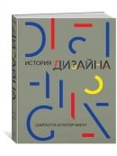 История дизайна