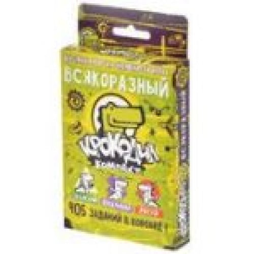 Крокодил ВсякоРазный